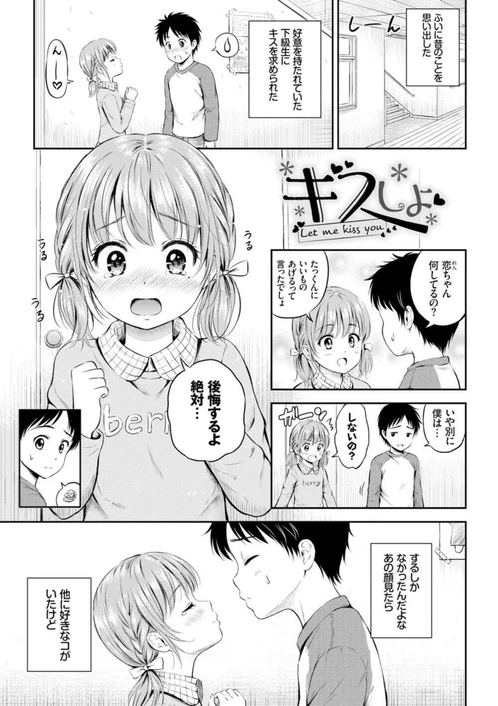 ずっといっしょ。 Page.25