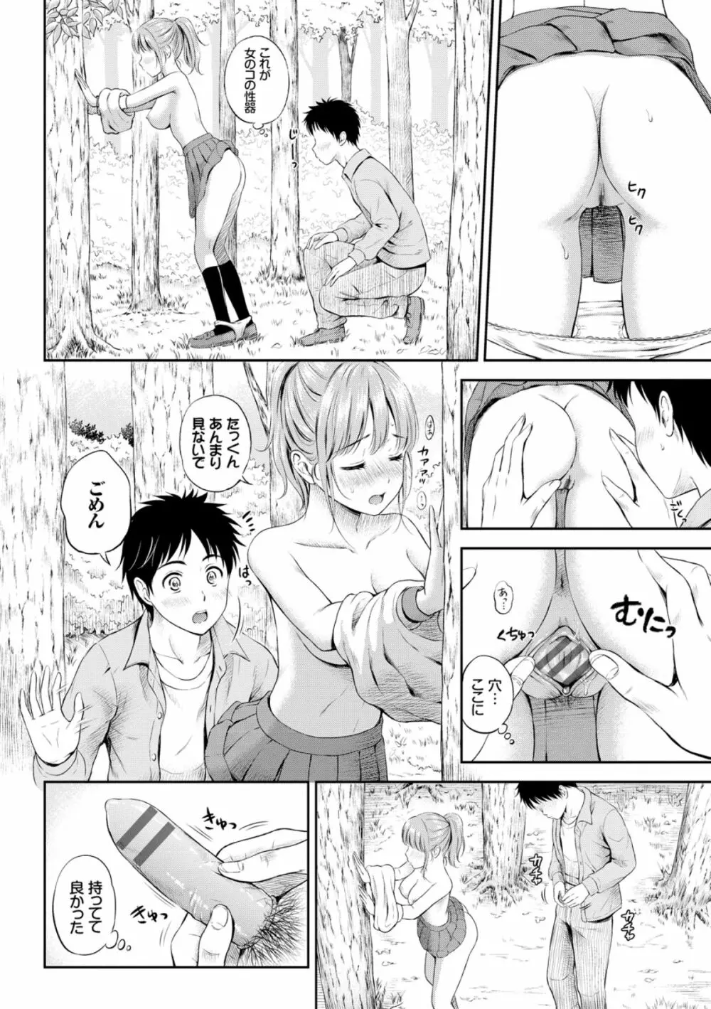 ずっといっしょ。 Page.40