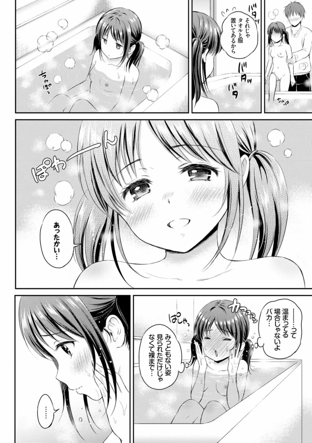 ずっといっしょ。 Page.52