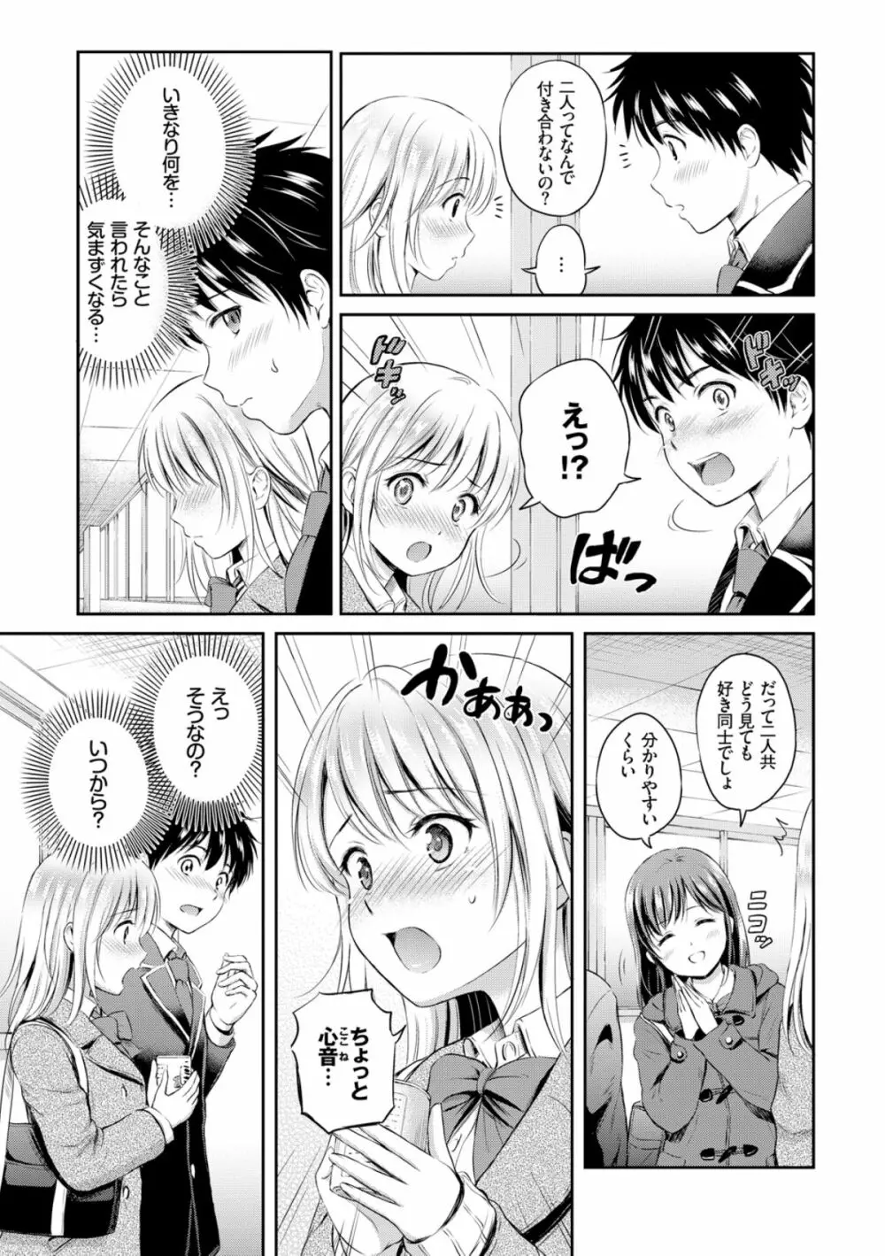 ずっといっしょ。 Page.67