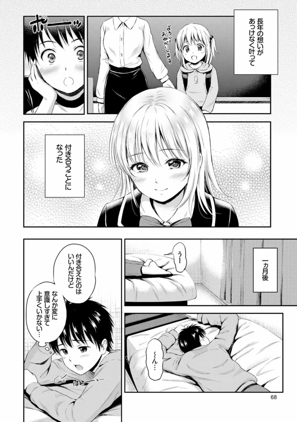 ずっといっしょ。 Page.68