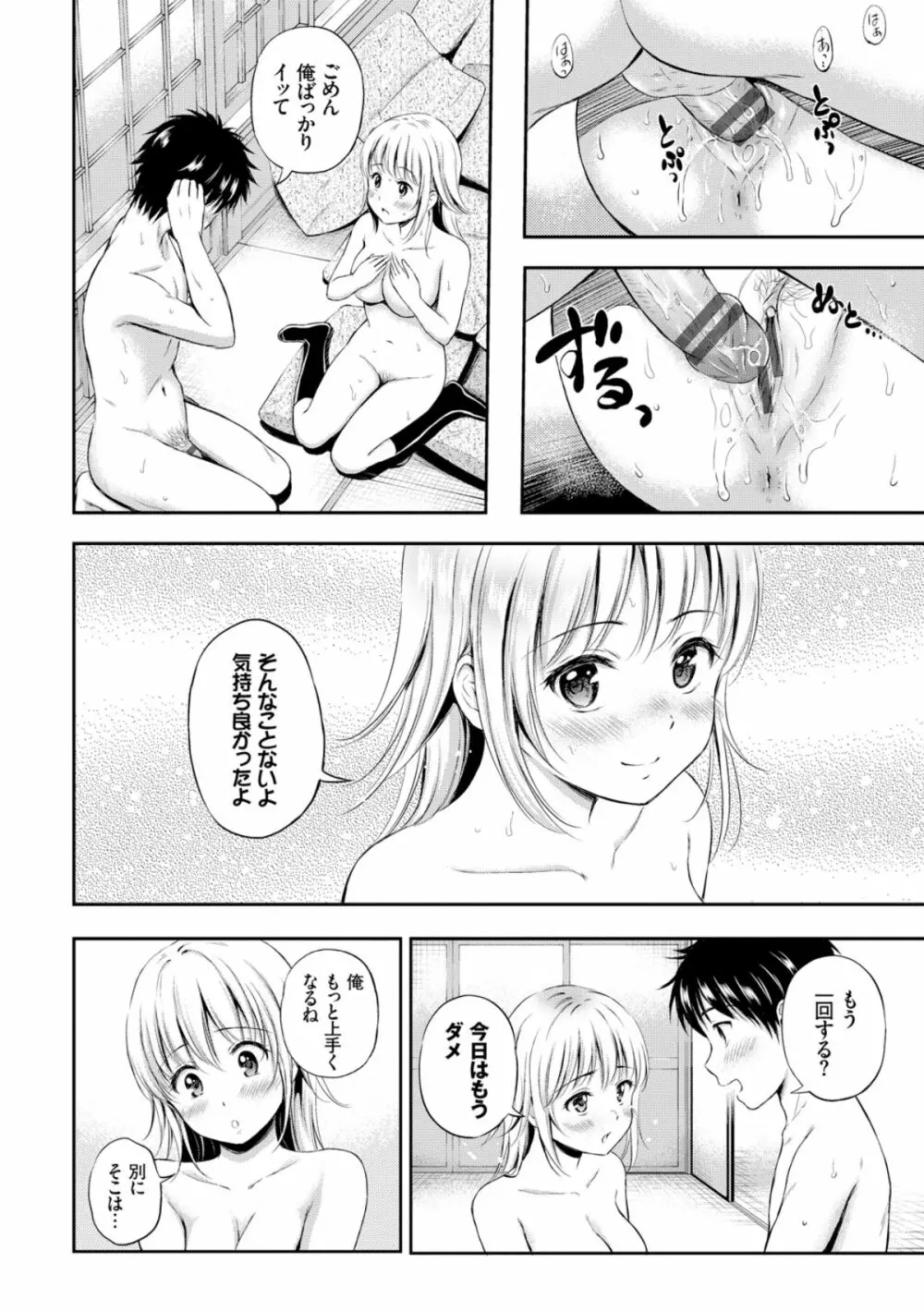 ずっといっしょ。 Page.92