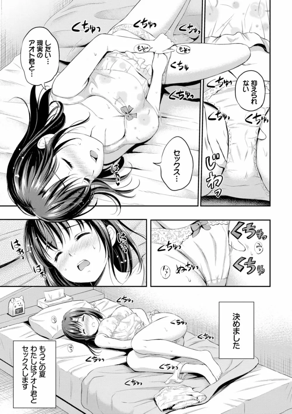 ずっといっしょ。 Page.97