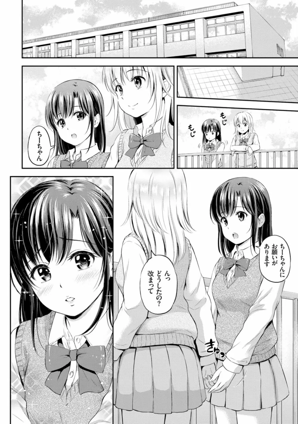 ずっといっしょ。 Page.98