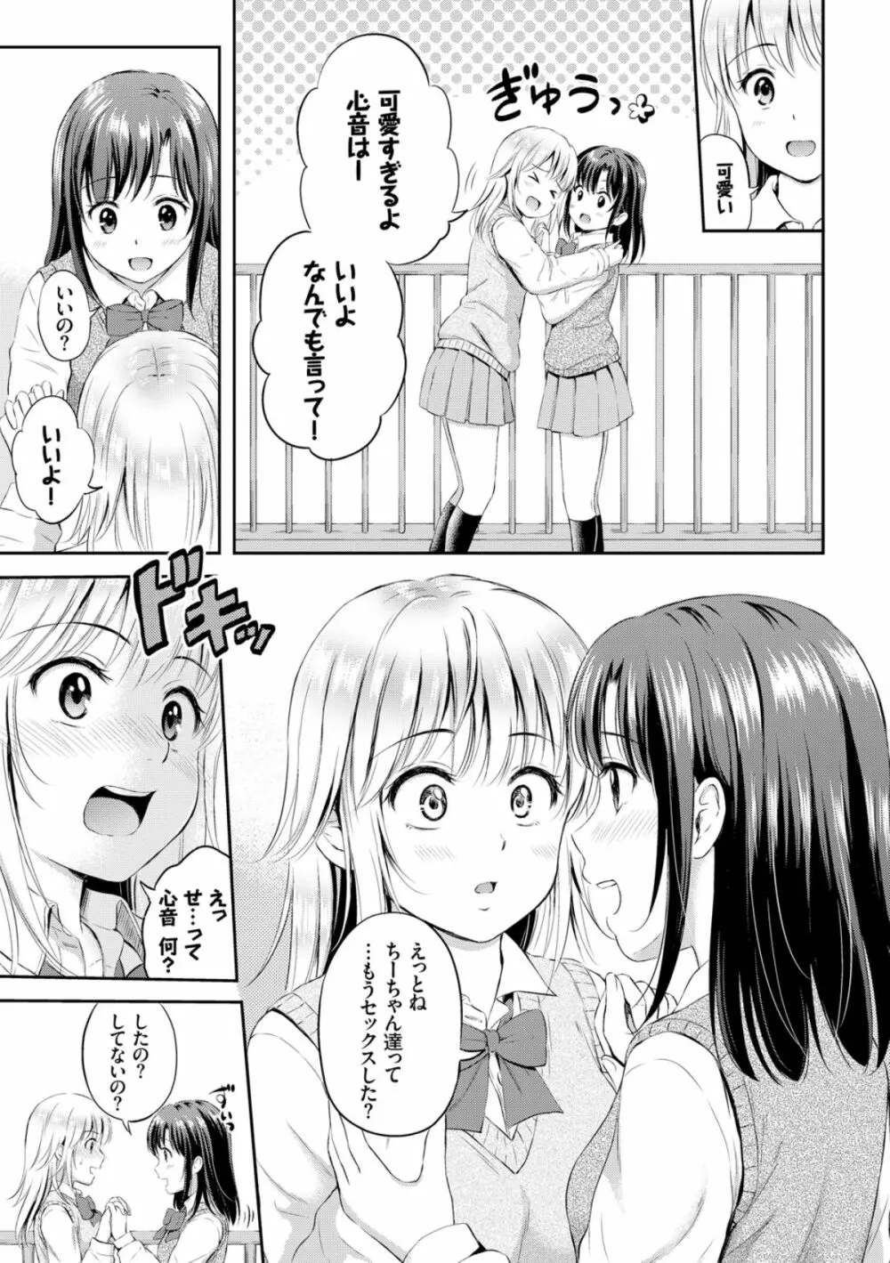 ずっといっしょ。 Page.99