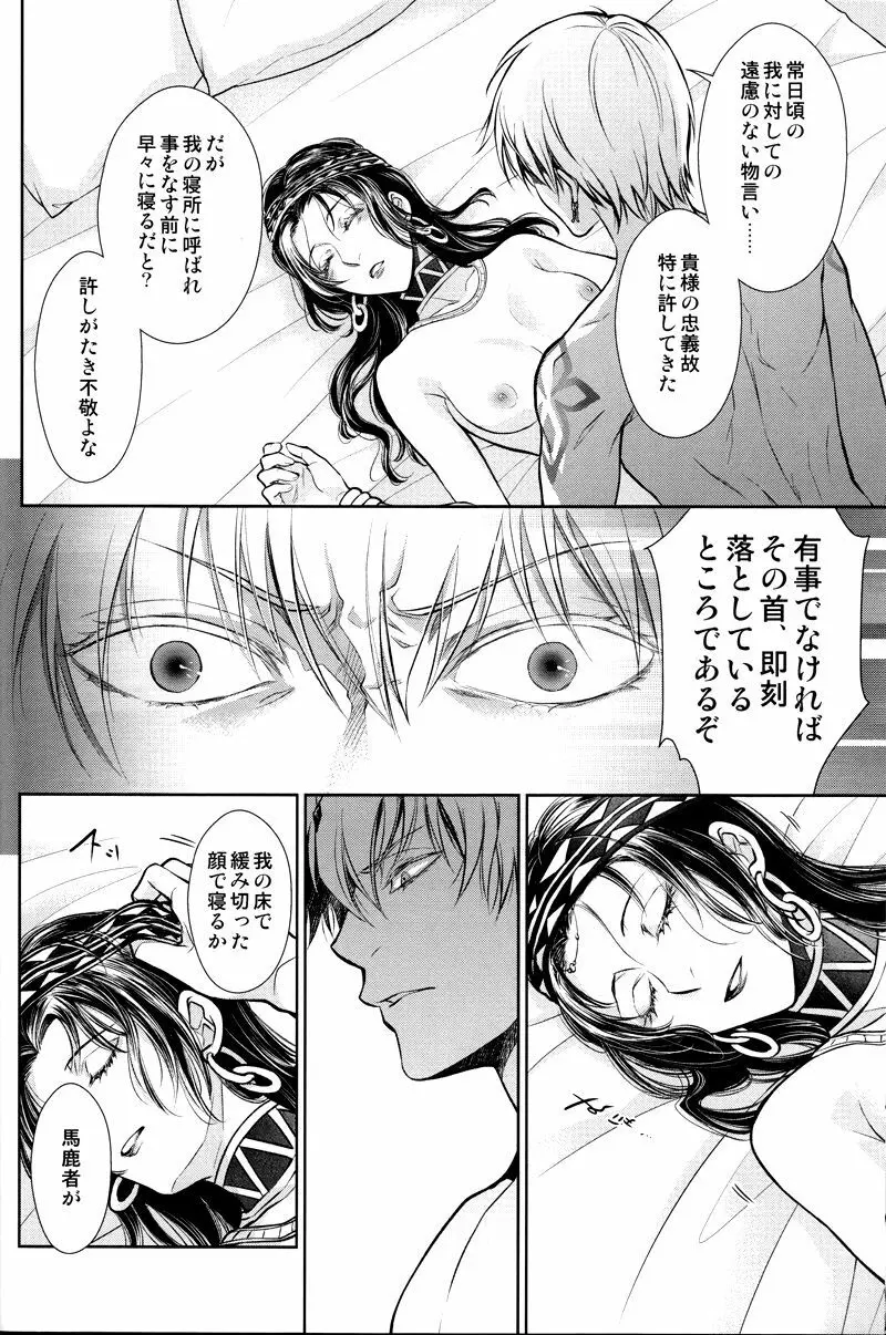 眠りに添う Page.15