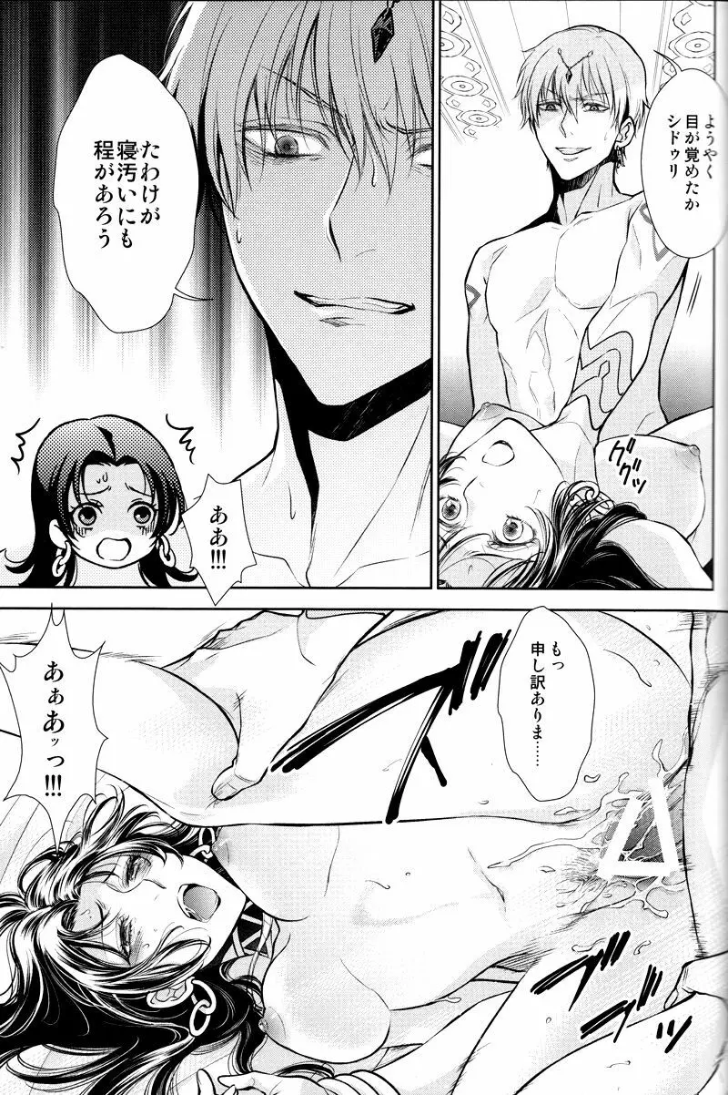 眠りに添う Page.20