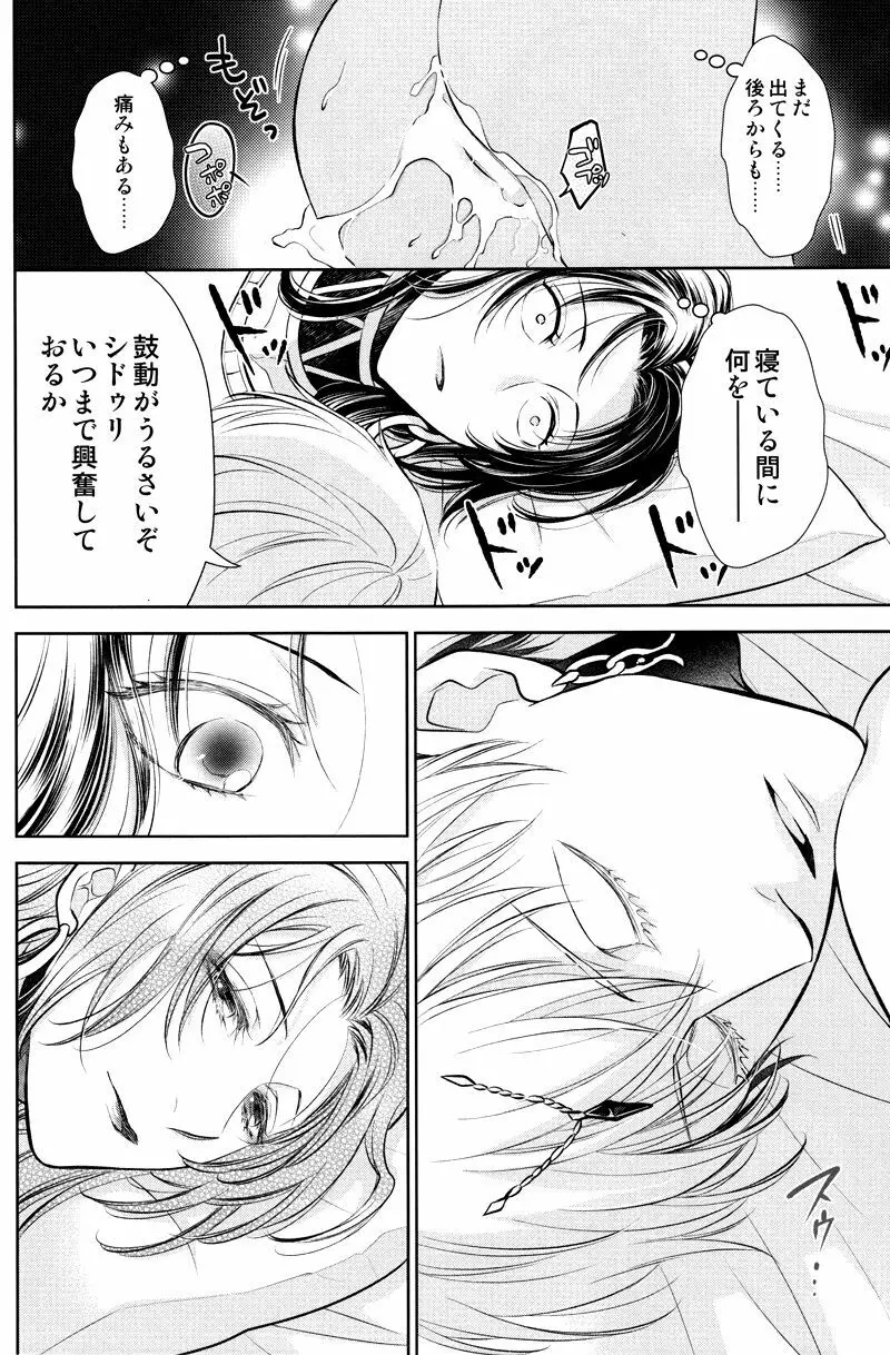 眠りに添う Page.27