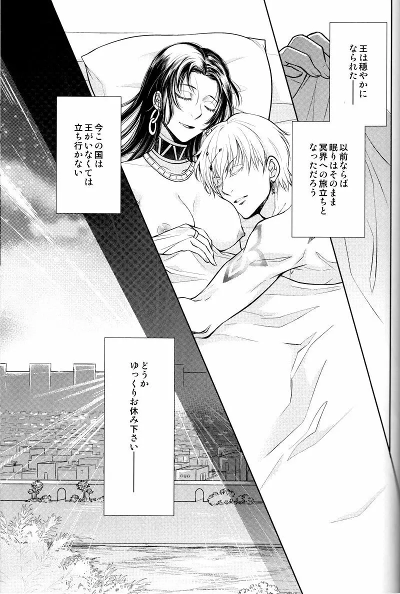 眠りに添う Page.28