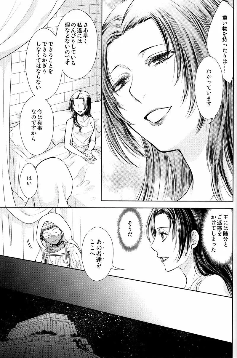 眠りに添う Page.34