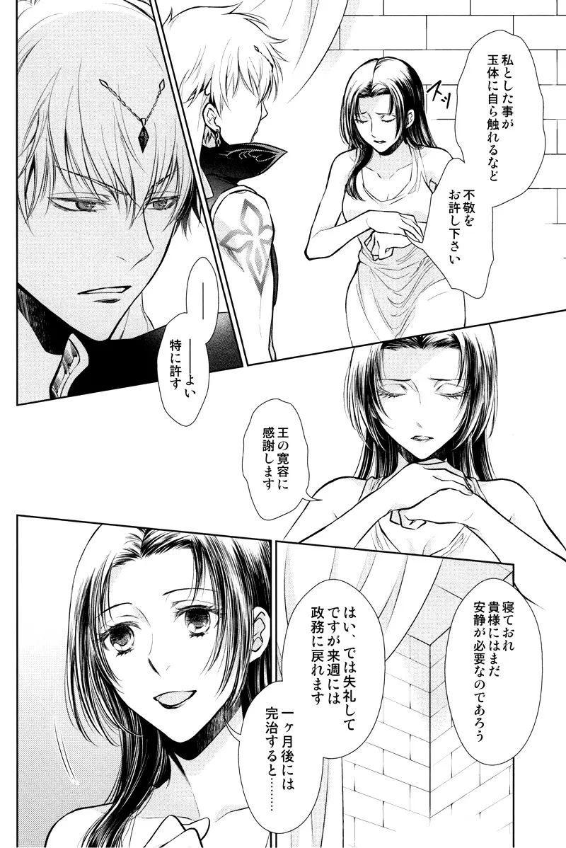 眠りに添う Page.39