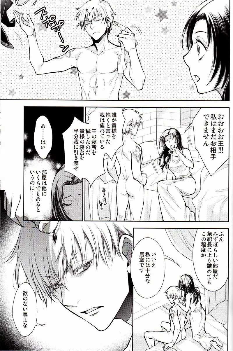 眠りに添う Page.40