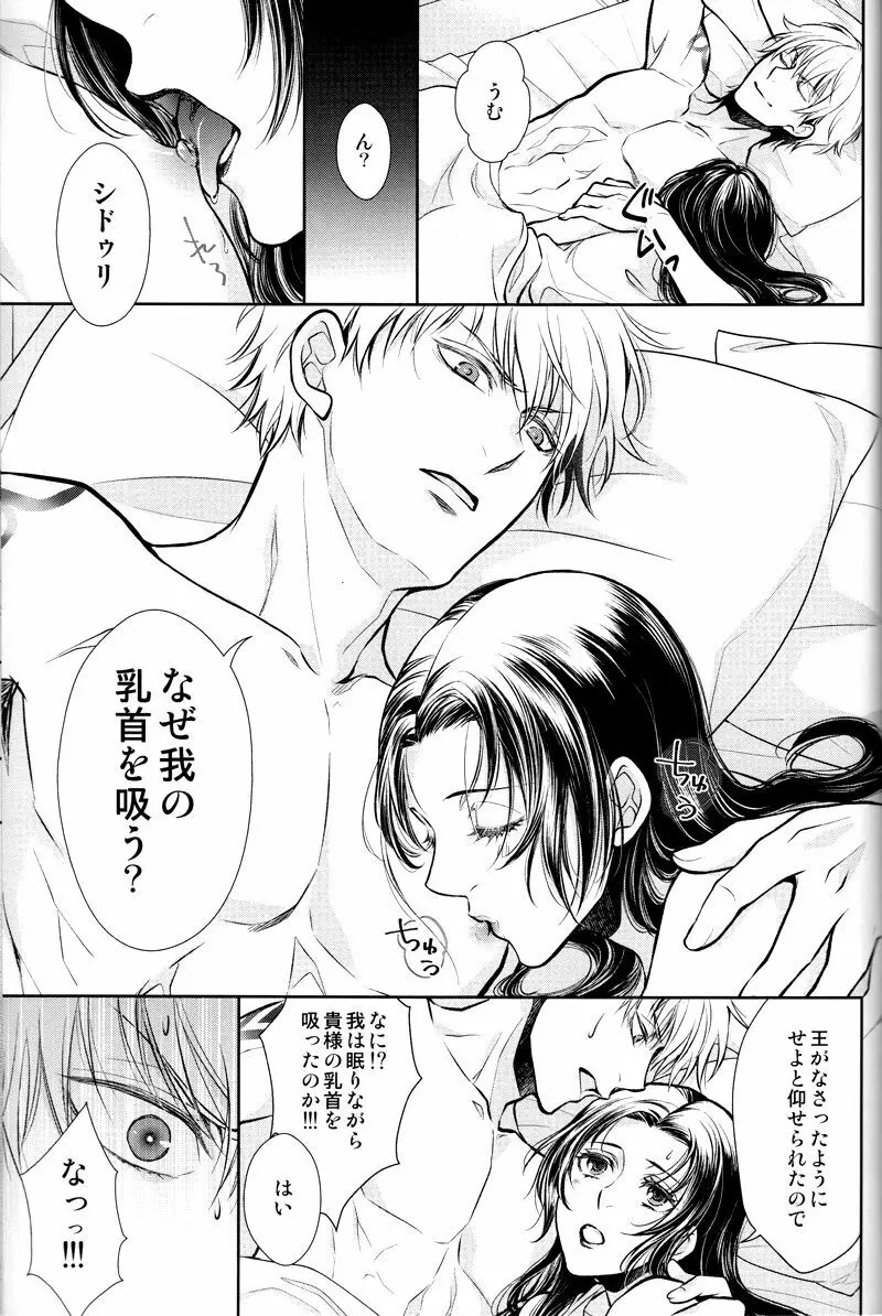 眠りに添う Page.42