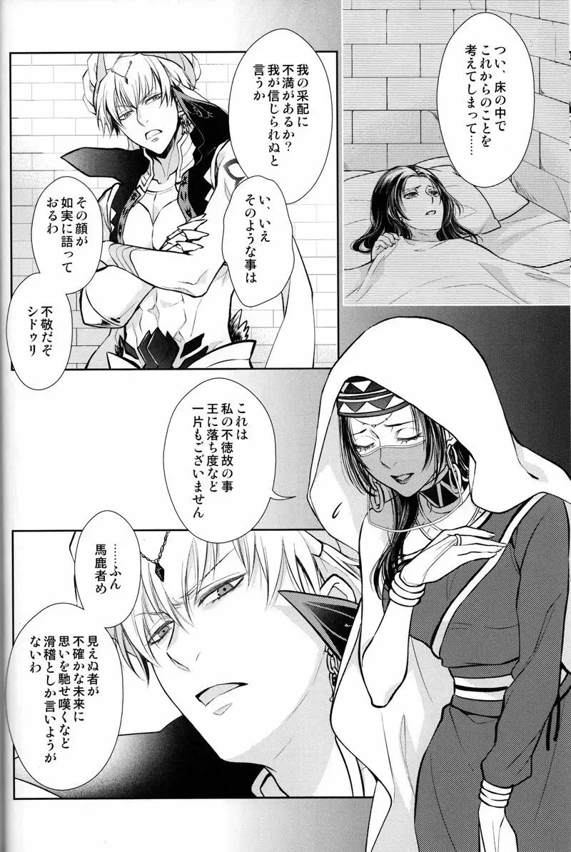 眠りに添う Page.5