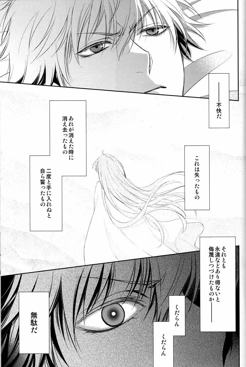 眠りに添う Page.50