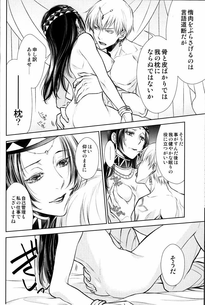 眠りに添う Page.9