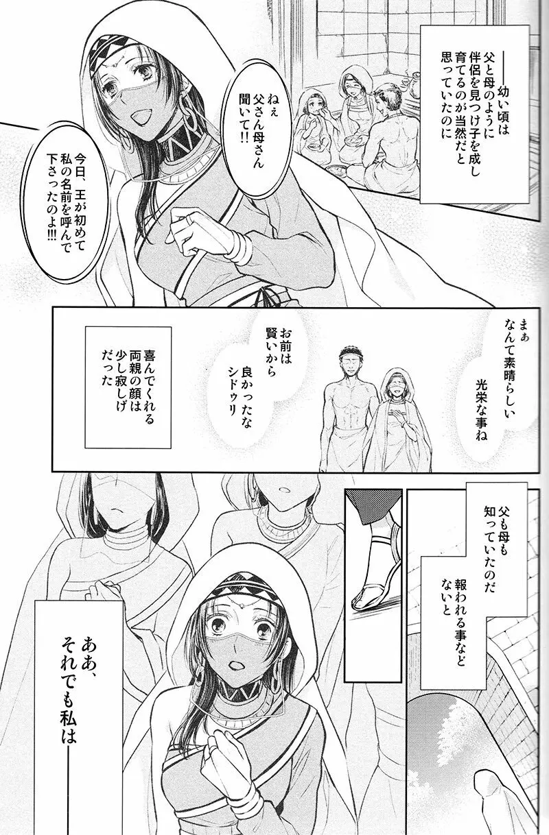 庭園で待つ Page.10