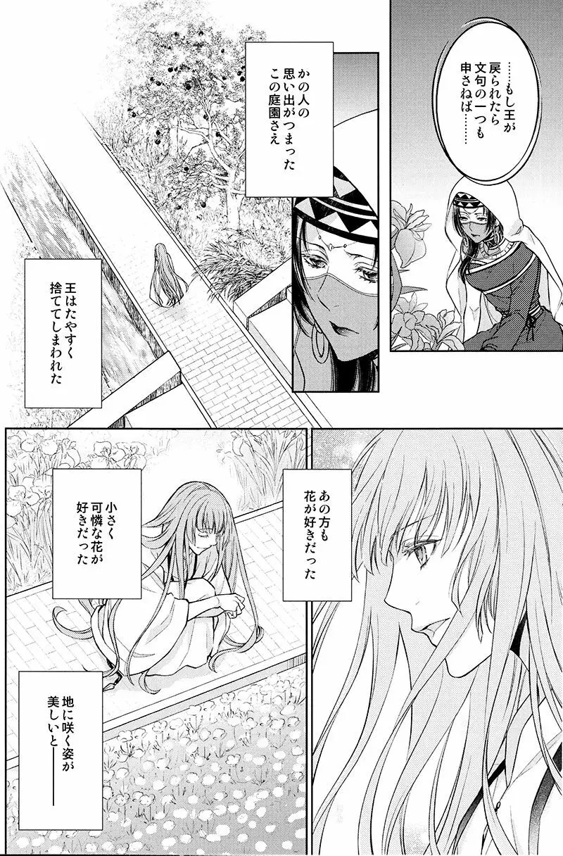 庭園で待つ Page.15