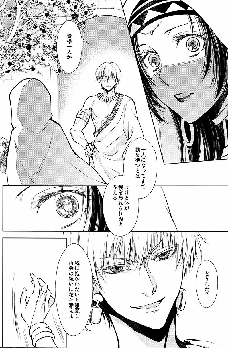 庭園で待つ Page.19