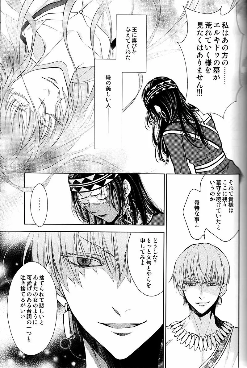 庭園で待つ Page.24