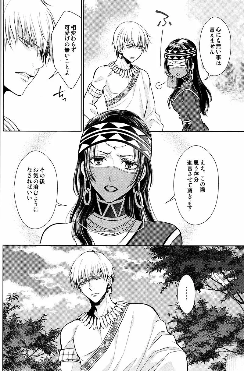 庭園で待つ Page.25