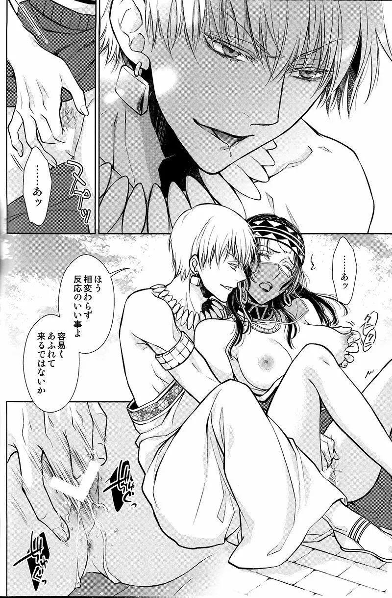 庭園で待つ Page.31