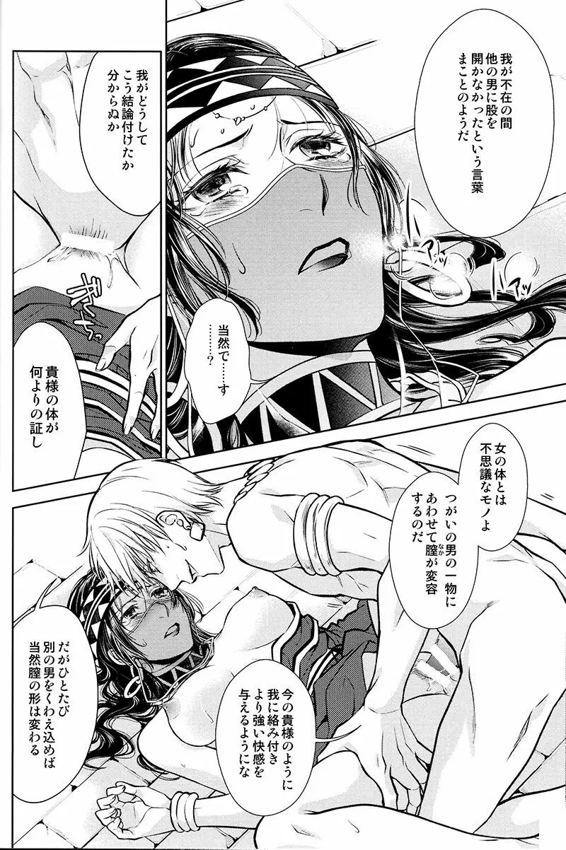 庭園で待つ Page.37