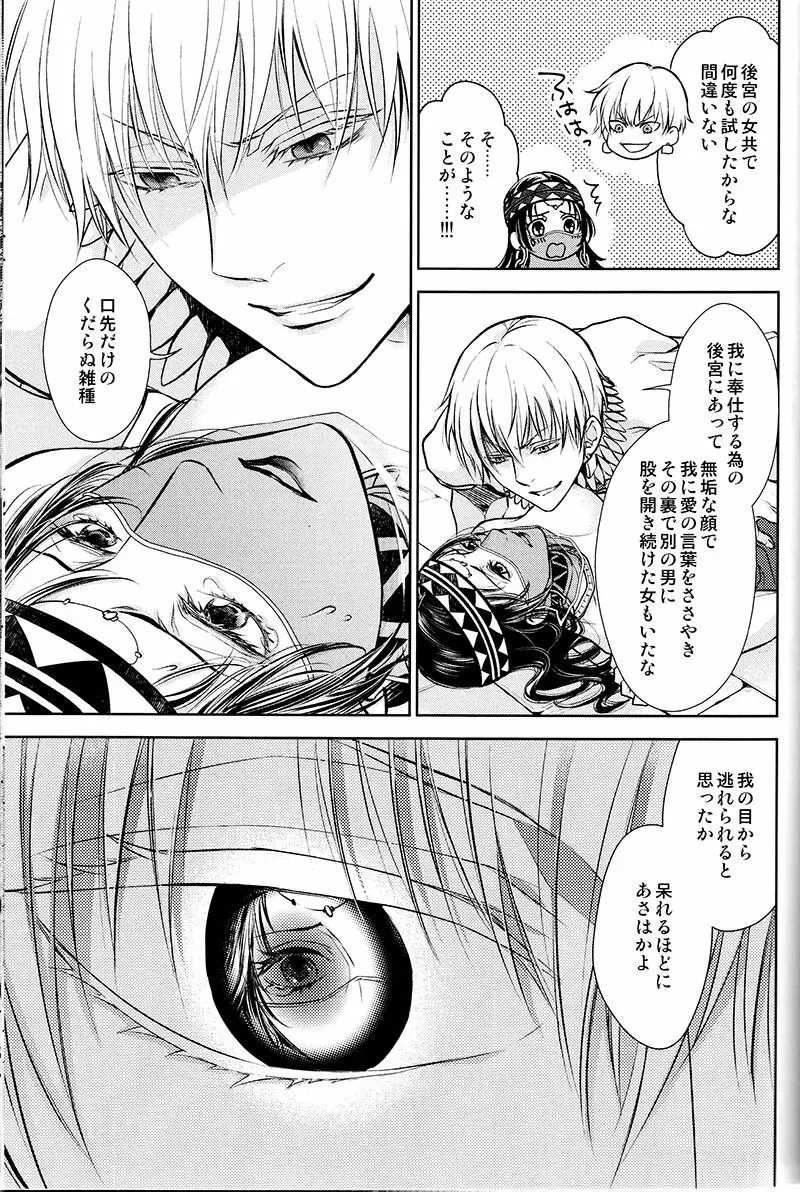 庭園で待つ Page.38