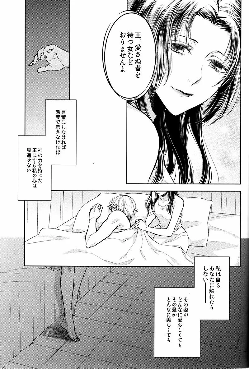 庭園で待つ Page.54