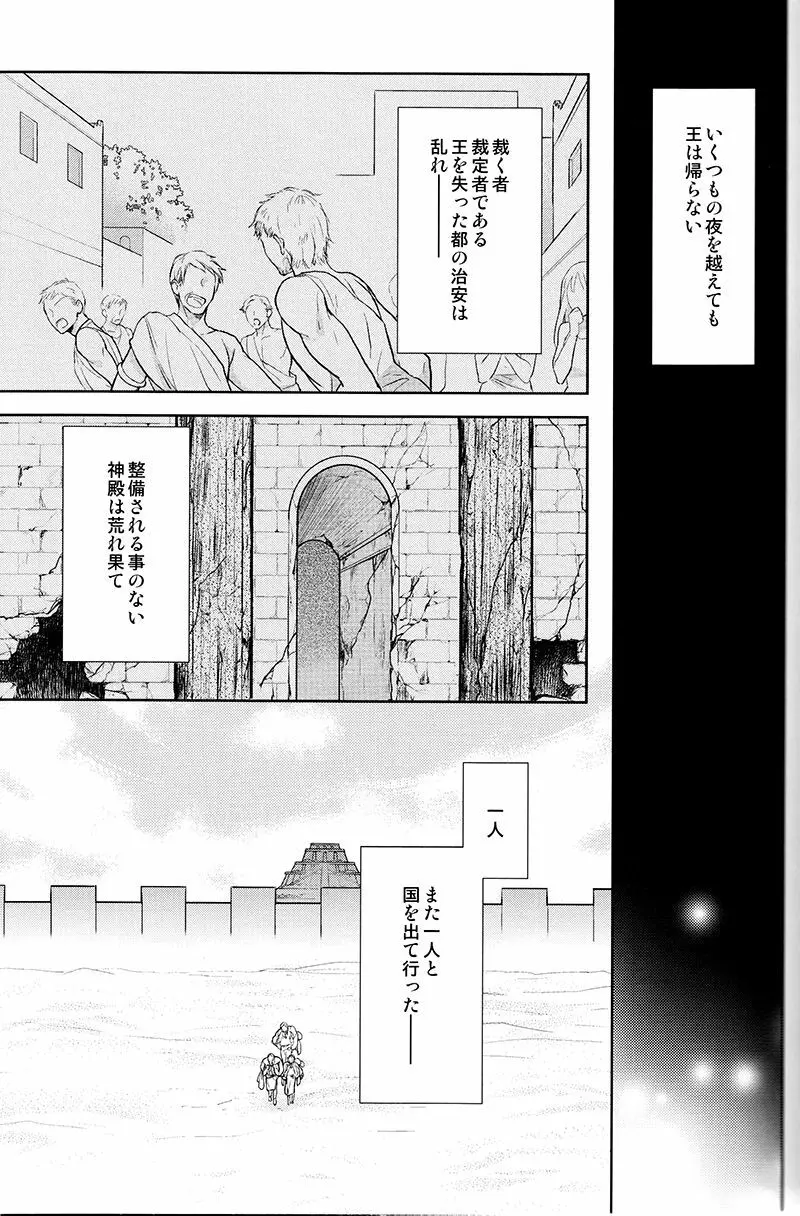 庭園で待つ Page.8