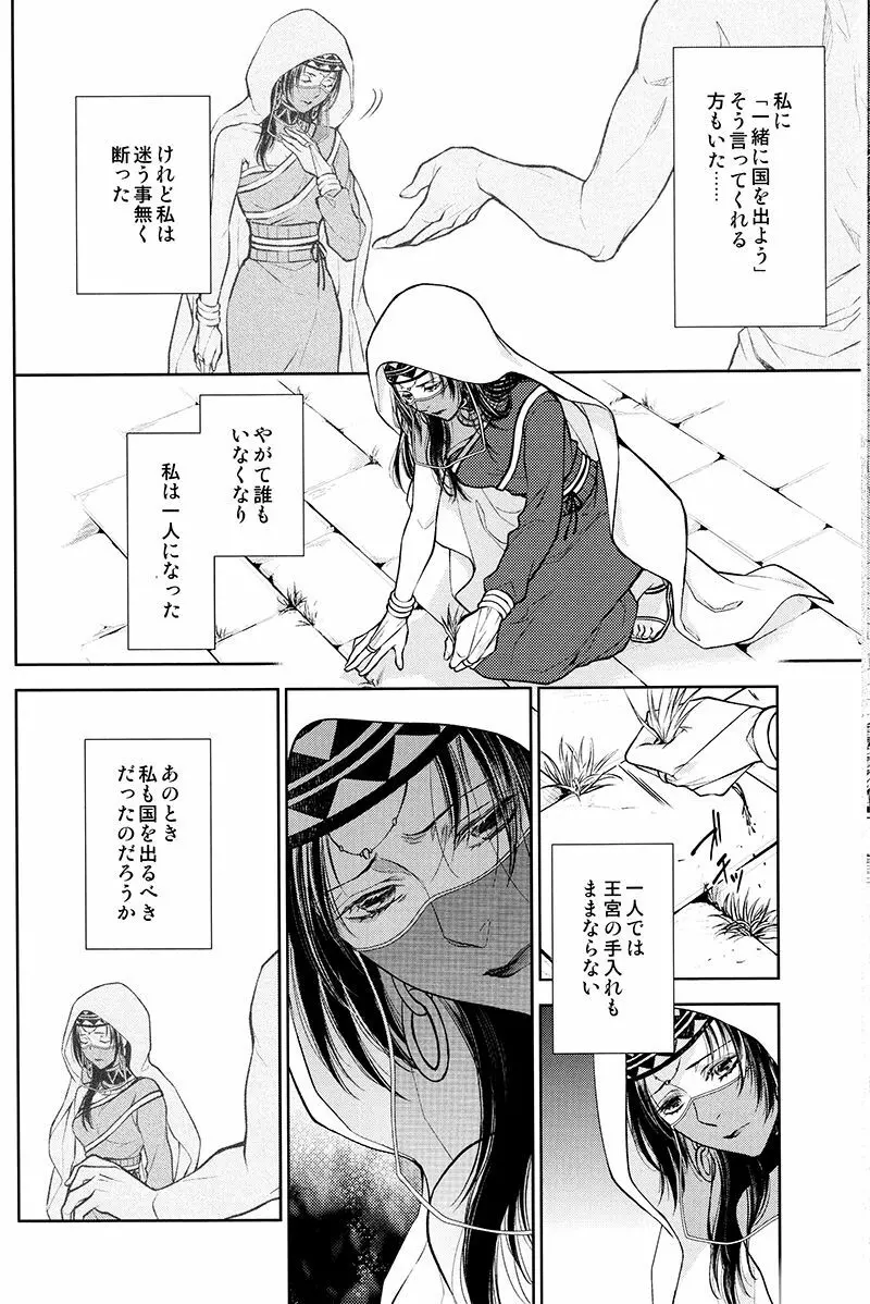 庭園で待つ Page.9