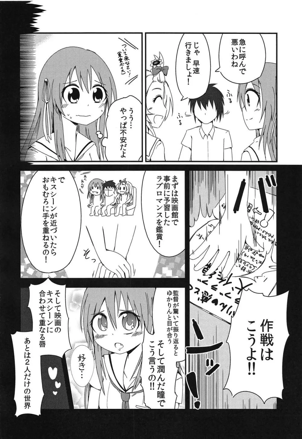 世界でいちばんナツいアツ Re:fine Page.5