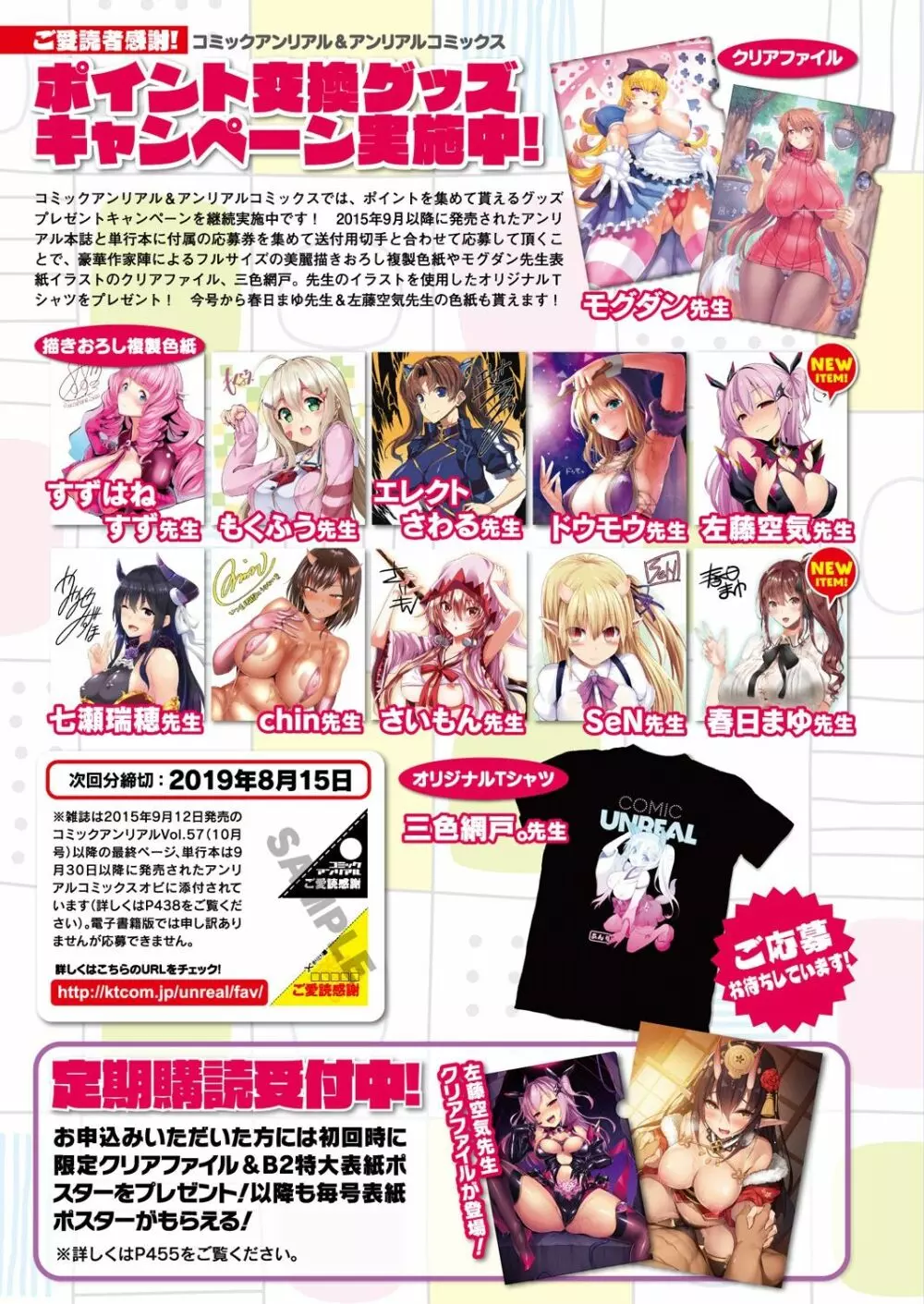 コミックアンリアル 2019年8月号 Vol.80 Page.29