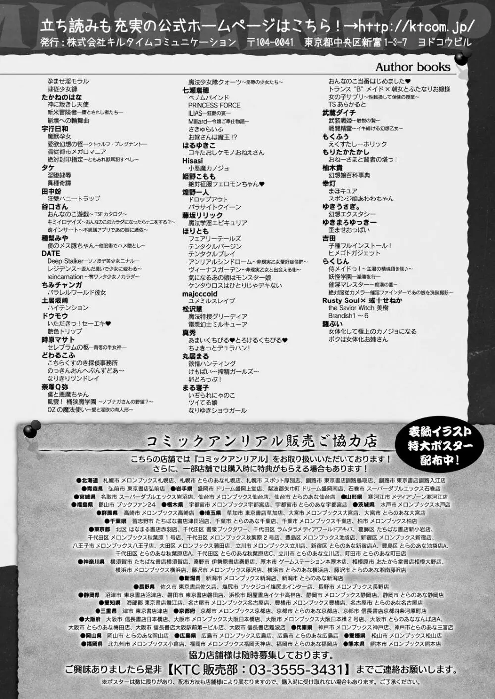 コミックアンリアル 2019年8月号 Vol.80 Page.440