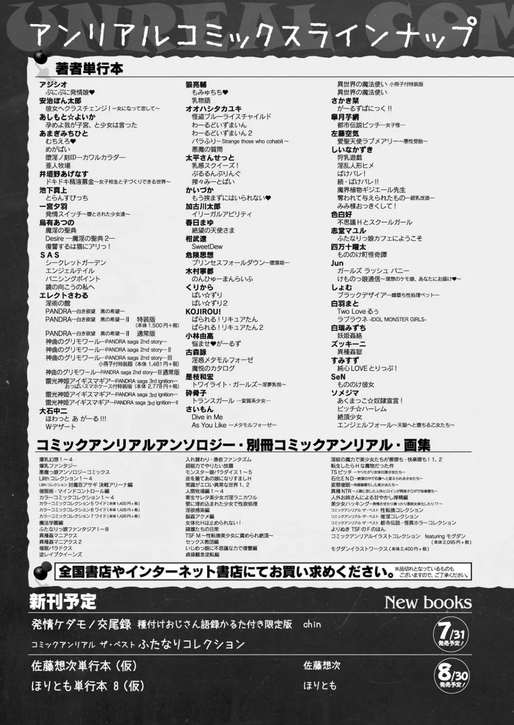 コミックアンリアル 2019年8月号 Vol.80 Page.441