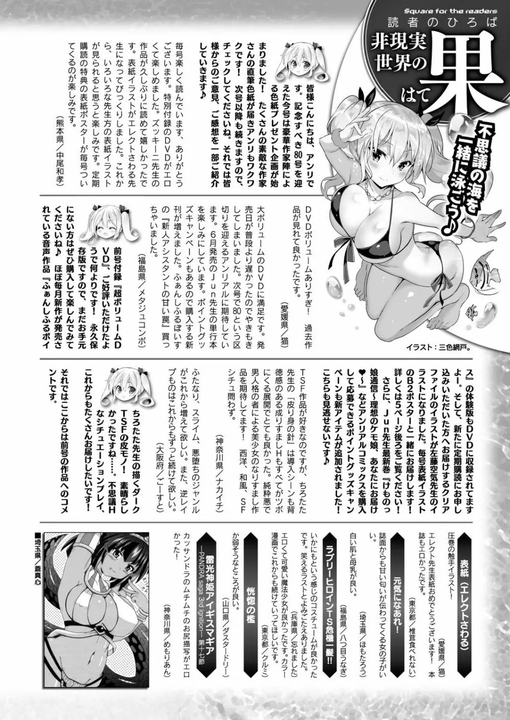 コミックアンリアル 2019年8月号 Vol.80 Page.442