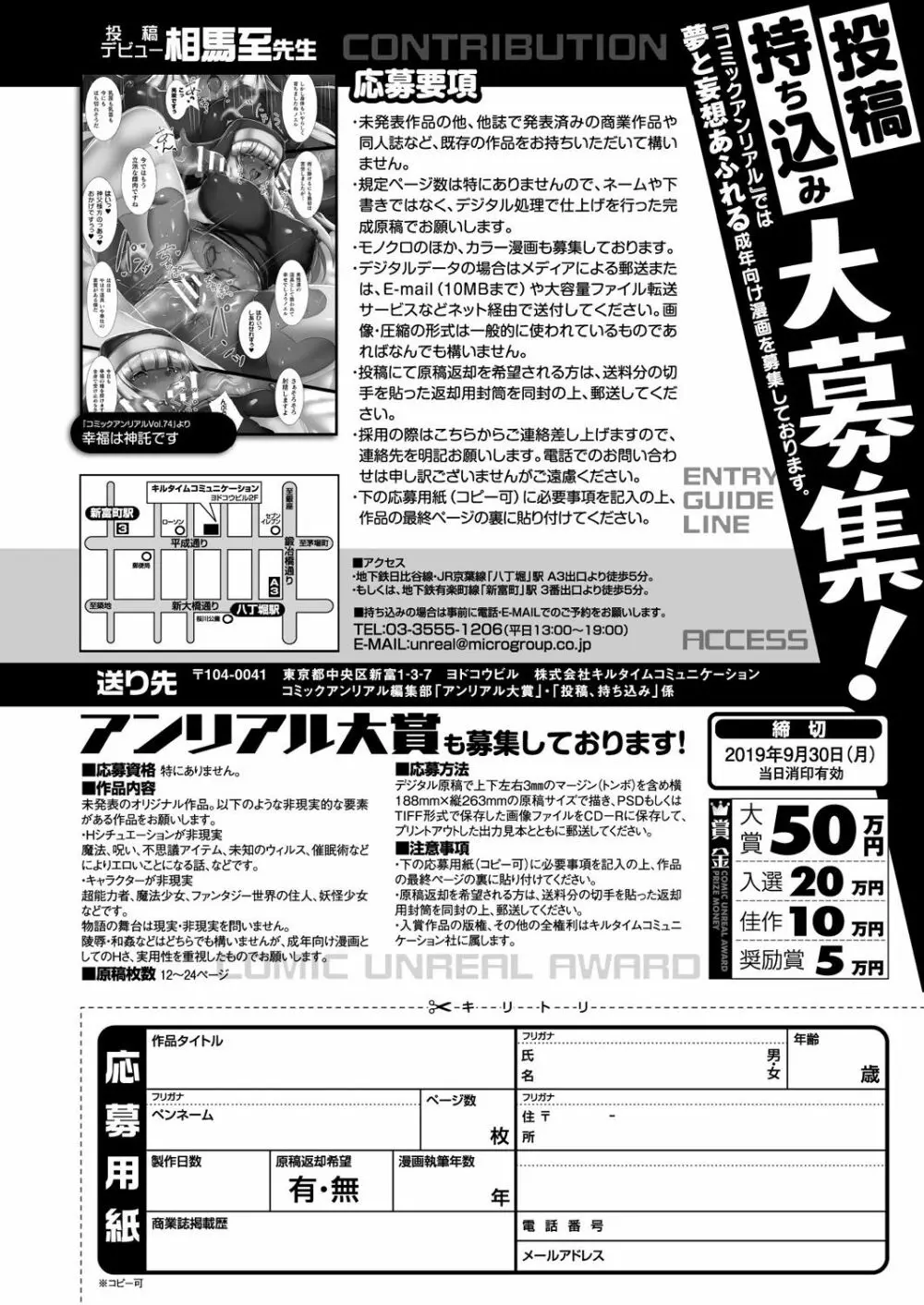 コミックアンリアル 2019年8月号 Vol.80 Page.448