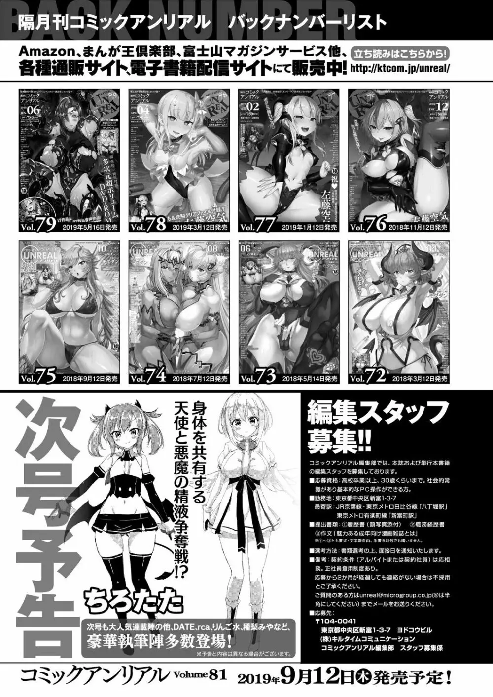 コミックアンリアル 2019年8月号 Vol.80 Page.449