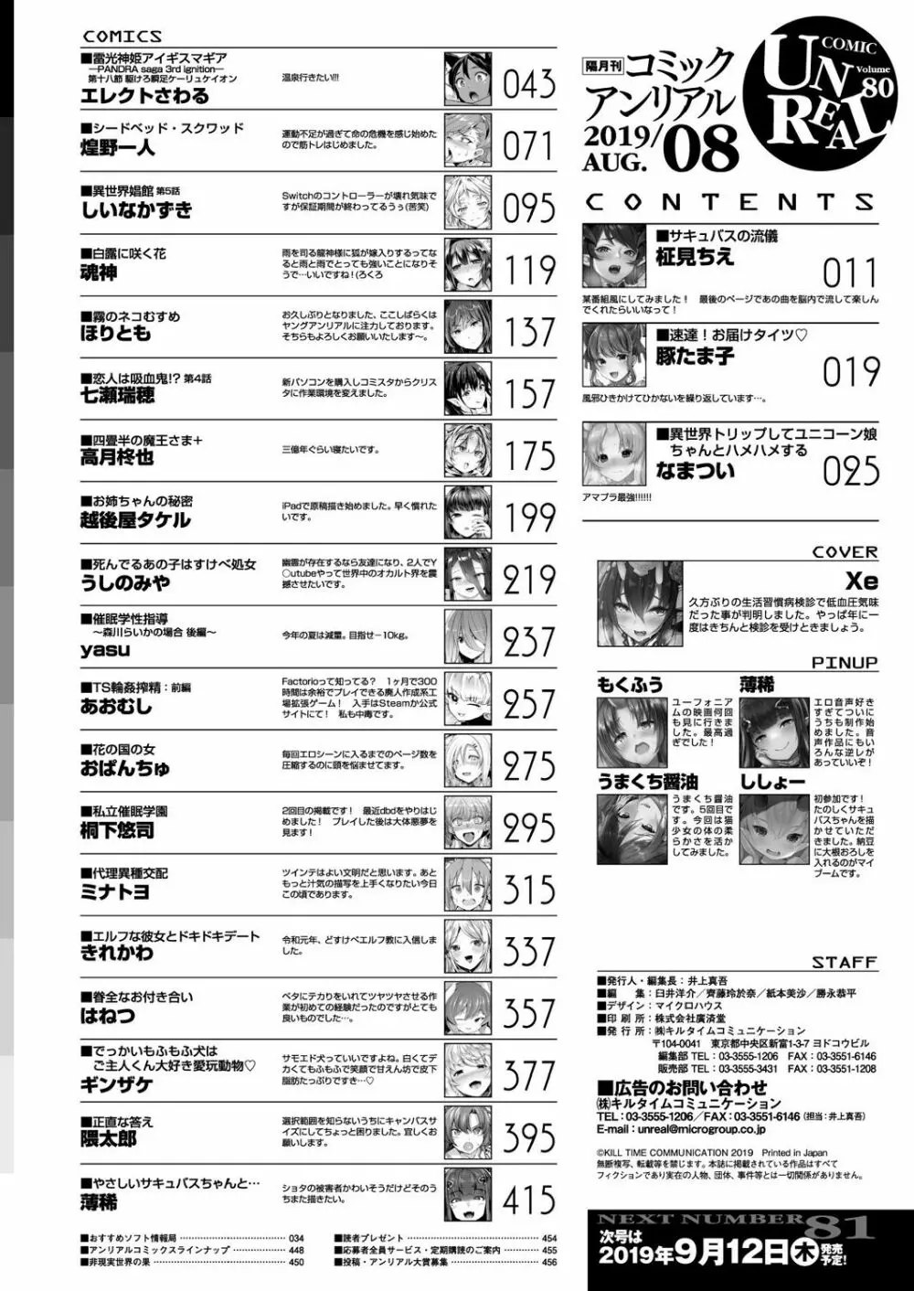 コミックアンリアル 2019年8月号 Vol.80 Page.450