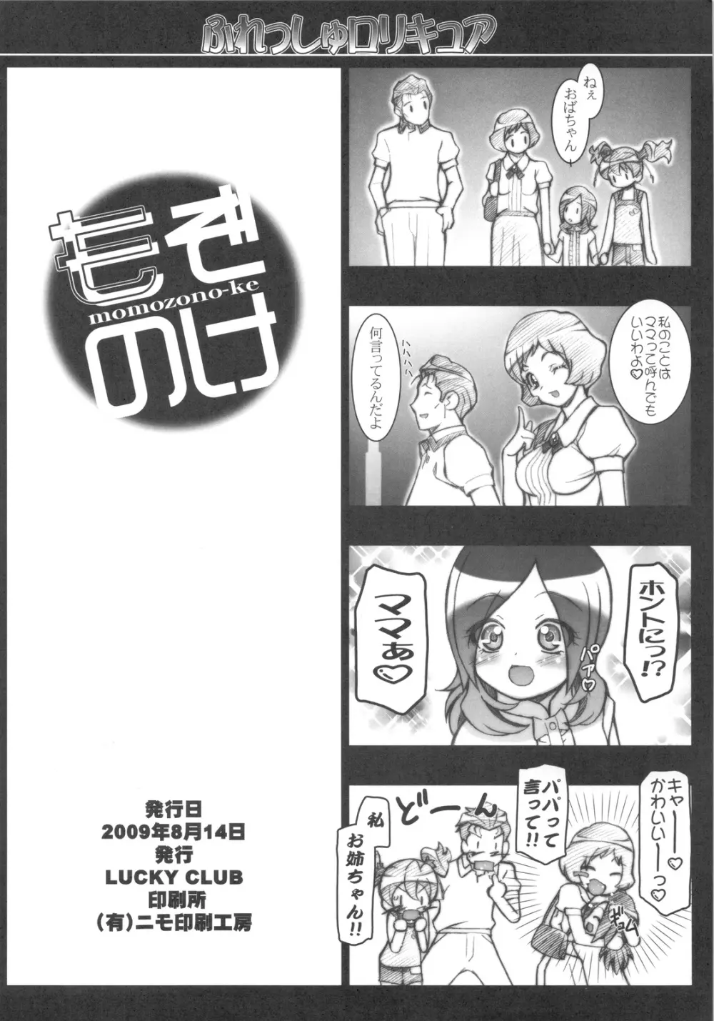 フレッシュロリキュア Page.8