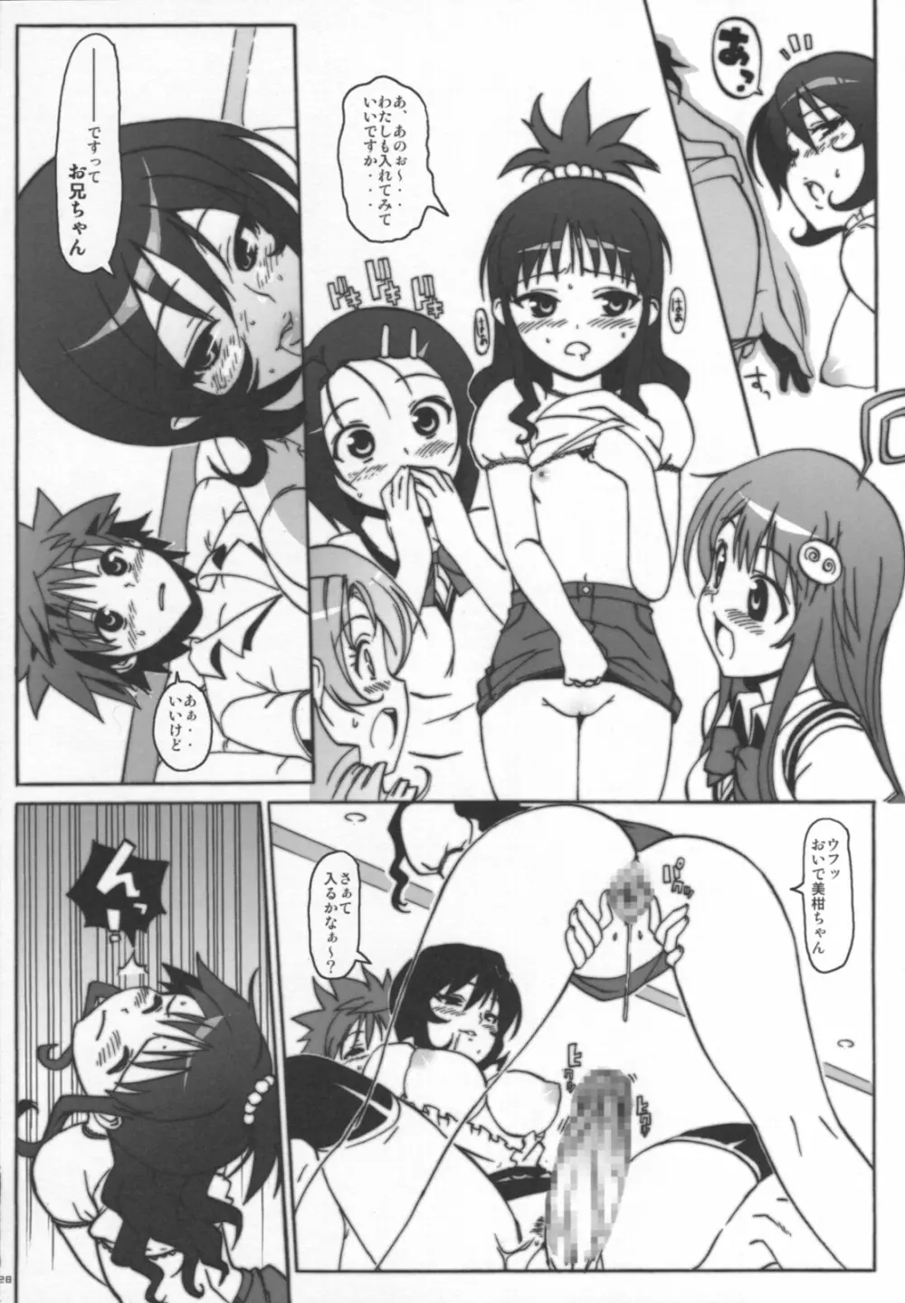 はめトラっ Page.27