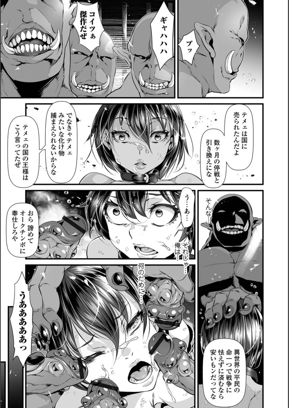 WEB版メスイキ！！にょたいか遊戯 Vol.02 Page.13