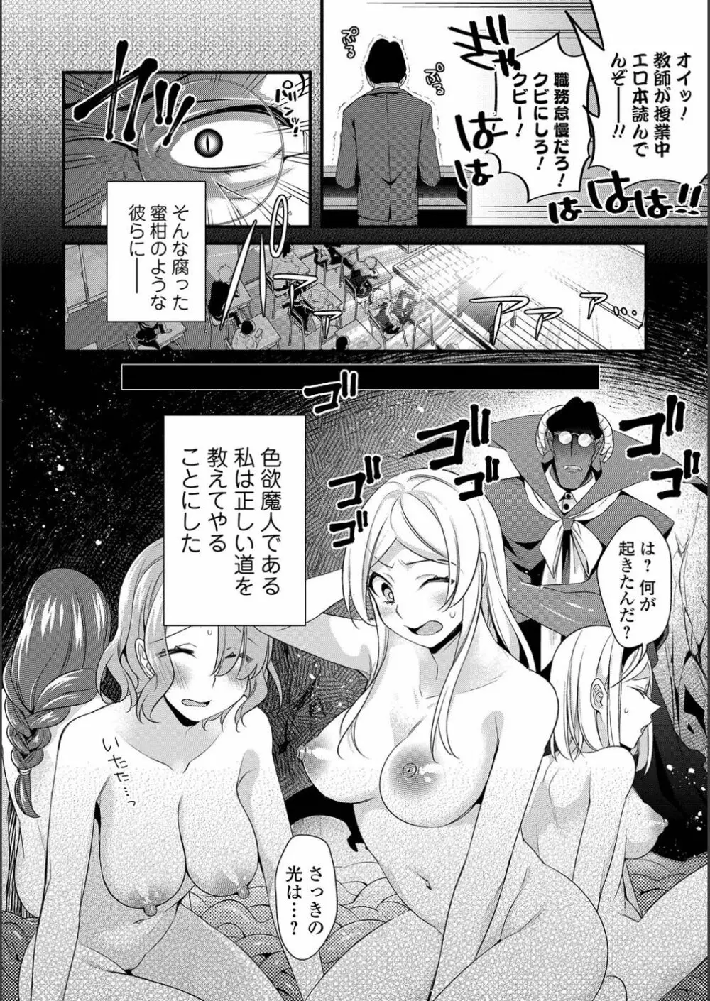 WEB版メスイキ！！にょたいか遊戯 Vol.02 Page.18