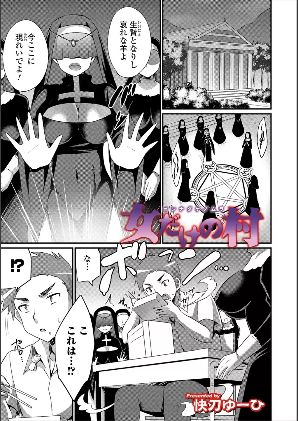 WEB版メスイキ！！にょたいか遊戯 Vol.02 Page.50