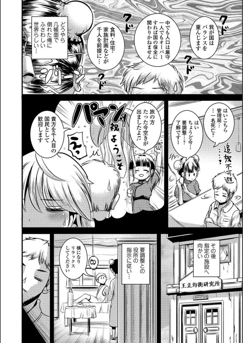 WEB版メスイキ！！にょたいか遊戯 Vol.02 Page.67