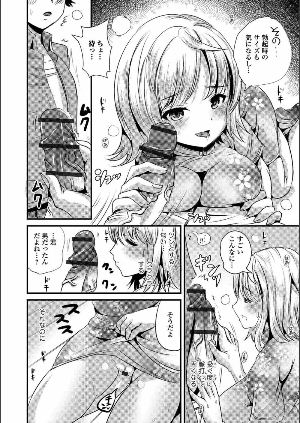 WEB版メスイキ！！にょたいか遊戯 Vol.02 Page.71