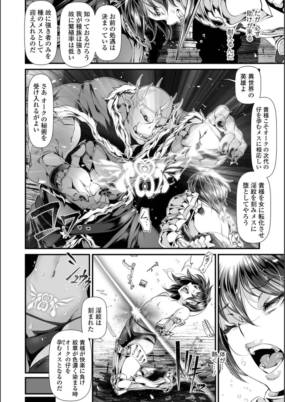 WEB版メスイキ！！にょたいか遊戯 Vol.02 Page.8