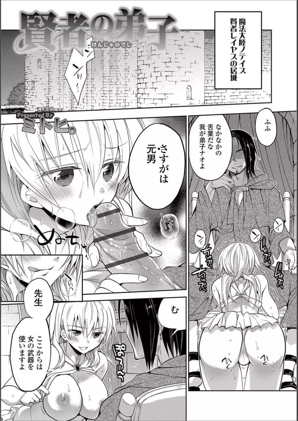 WEB版メスイキ！！にょたいか遊戯 Vol.02 Page.82