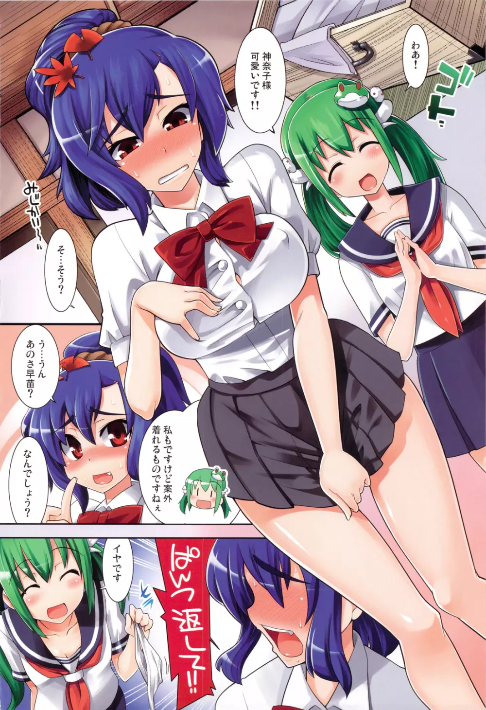 東方総天然色きせかえ合同「こすプレ！」 Page.3