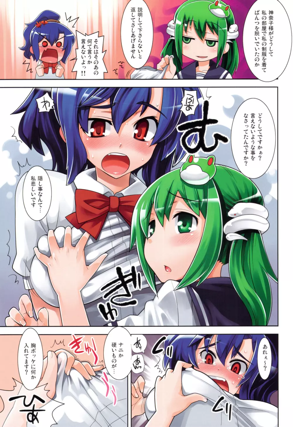 東方総天然色きせかえ合同「こすプレ！」 Page.4